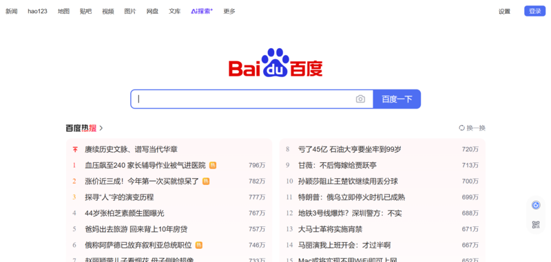 Máy tìm kiếm Baidu